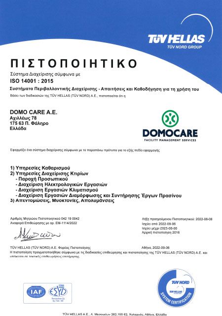 FACILITY MANAGEMENT ΕΤΑΙΡΕΙΕΣ CERTIFICATES 004