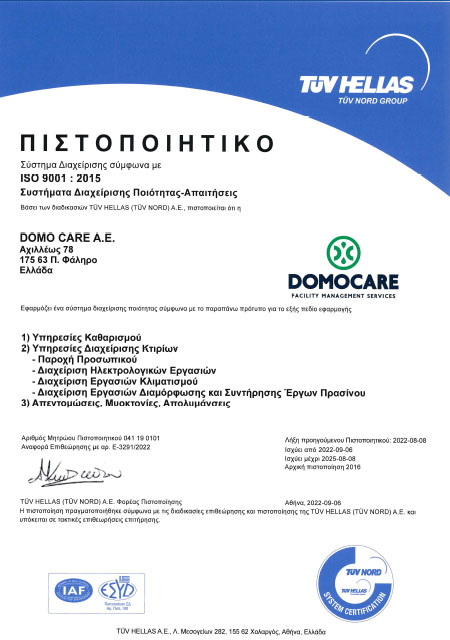 FACILITY MANAGEMENT ΕΤΑΙΡΕΙΕΣ CERTIFICATES 001